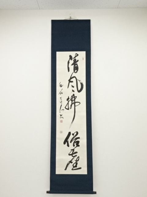 JAPANESE HANGING SCROLL / HAND PAINTED / CALLIGRAPHY (1977)